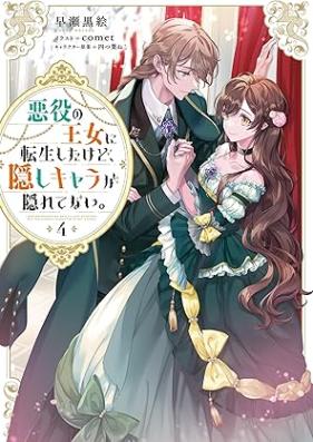 [Novel] 悪役の王女に転生したけど、隠しキャラが隠れてない。第01-04巻 [Akuyaku No Ojo Ni Tensei Shitakedo Kakushi Kyara Ga Kakuretenai. vol 01-04]