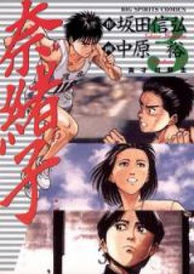 奈緒子 第01-33巻 [Naoko vol 01-33]