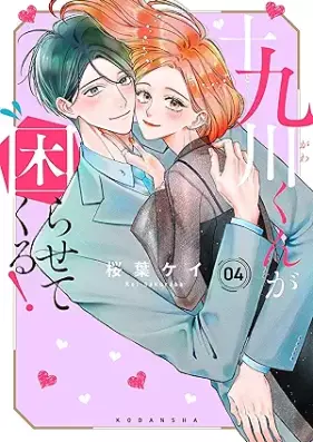十九川くんが困らせてくる！ 第01-04巻 [Ju Kyu Kawa Kun Ga Komarasetekuru! vol 01-04]