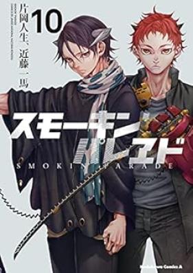 スモーキン’パレヱド 第01-10巻 [Sumokin Paredo vol 01-10]