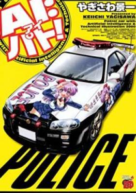 AI パト! 第01巻 [Ai Pato vol 01]