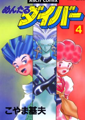 めんたるダイバー 第01-04巻 [Mental Diver vol 01-04]