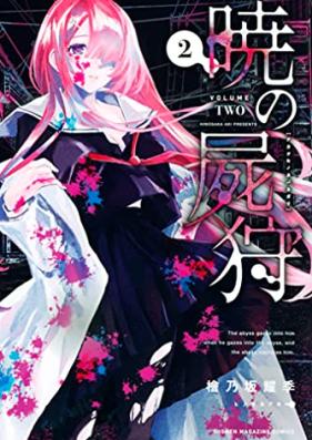 暁の屍狩 第01-02巻 [Akatsuki no Shigari vol 01-02]