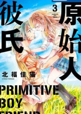 原始人彼氏 第01巻 [Genshijin Kareshi vol 01]