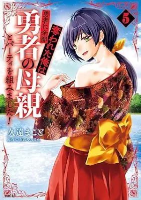 勇者に全部奪われた俺は勇者の母親とパーティを組みました！ 第01-06巻 [Yusha Ni Zembu Ubawareta Ore Ha Yusha No Hahaoya to Party Wo Kumimashita! vol 01-06]