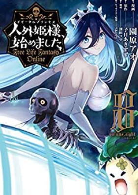 人外姫様、始めました～Free Life Fantasy Online 第01-08巻 [Online Imotaru Purinsesu Hajimemashita Free Life Fantasy vol 01-08]