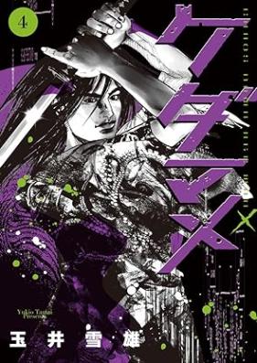 ケダマメ 第01-04巻 [Kedamame vol 01-04]