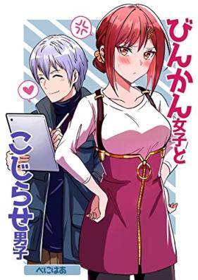 びんかん女子とこじらせ男子 第01巻 [Binkan joshi to Kojirase Danshi vol 01]