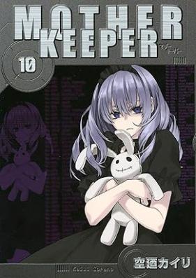 マザーキーパー 第01-10巻 [Mother Keeper vol 01-10]