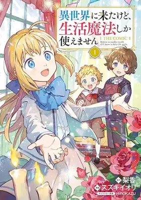 異世界に来たけど、生活魔法しか使えません 第01巻 [Isekai Ni Kitakedo Seikatsu Maho Shika Tsukaemasen vol 01]