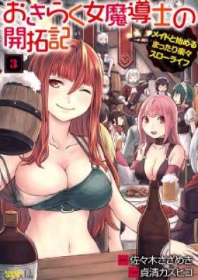 おきらく女魔導士の開拓記 メイドと始めるまったり楽々スローライフ 第01-03巻 [Okiraku Onnamadoshi no Kaitakuki Meido to Hajimeru Mattari Rakuraku Suroraifu vol 01-03]