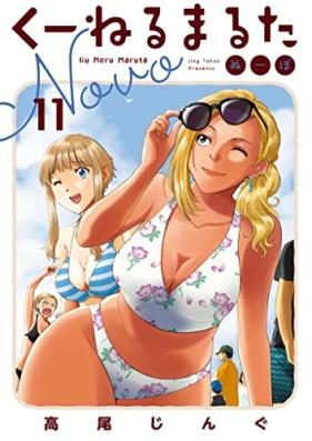 くーねるまるた ぬーぼ 第01-11巻 [Kuneru Maruta Nubo vol 01-11]