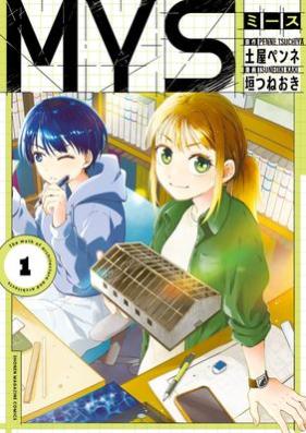 МＹＳ 第01-02巻