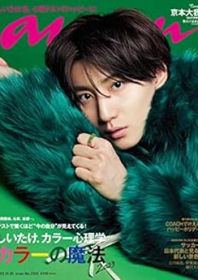 anan 2022年11月30日号