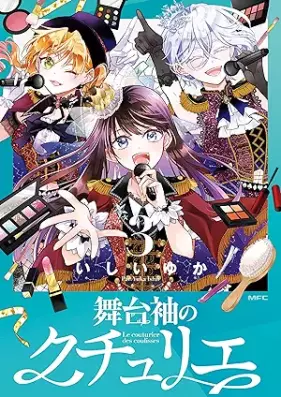 舞台袖のクチュリエ 第01-03巻 [Butai Sode No Couturier vol 01-03]