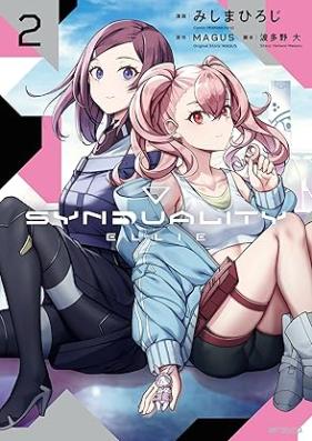 SYNDUALITY ELLIE 第01-02巻