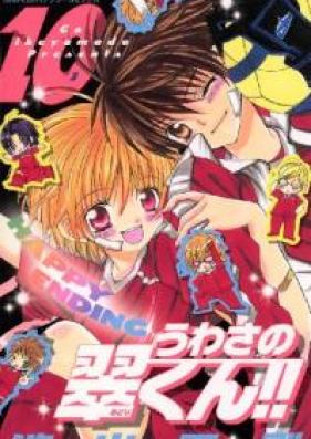 うわさの翠くん!! 第01-10巻 [Uwasa no Midori-kun!! vol 01-10]