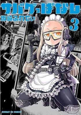 サバゲっぱなし 第01-03巻 [Sabageppanashi vol 01-03]