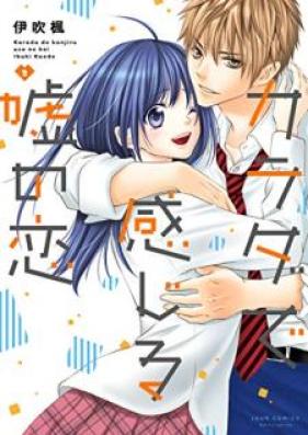 カラダで感じる嘘の恋 第01-02巻 [Karada de Kanjiru uso no koi vol 01-02]