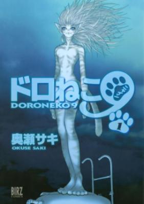 ドロねこ９ 第01-03巻 [Doroneko9 vol 01-03]