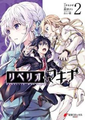 リベリオ・マキナ 第01-02巻 [Riberio Makina vol 01-02]