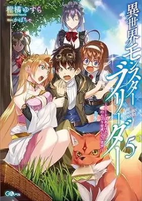 [Novel] 異世界モンスターブリーダー 第01-05巻 [Isekai monsuta burida vol 01-05]