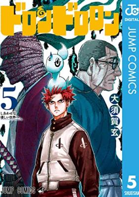 ドロンドロロン 第01-05巻 [Doron Dororon vol 01-05]