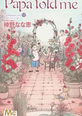 Papa told me Cocohana 第01-12巻