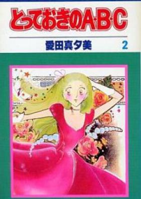 とっておきのABC 第01-02巻 [Totteoki no ABC vol 01-02]