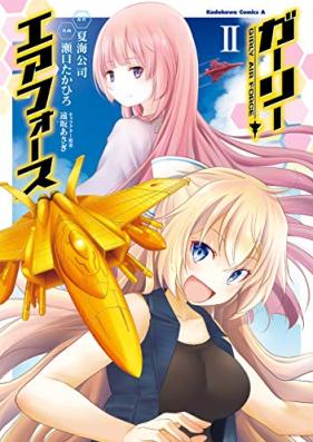 ガーリー・エアフォース 第01-02巻 [Girly Air Force vol 01-02]