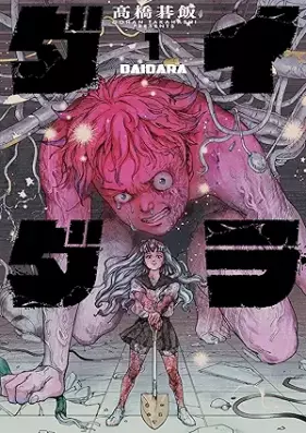 ダイダラ 第01巻 [Daidara vol 01]