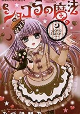 ショコラの魔法 第01-12巻 [Chocolat no Mahou vol 01-12]