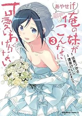 俺の妹がこんなに可愛いわけがない あやせif 第01-03巻 [Oreimo Ore no Imoto ga Konna ni Kawaii Wake ga Nai Ayase if vol 01-03]