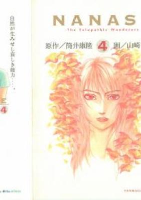 NANASE-ナナセ- 第01-04巻