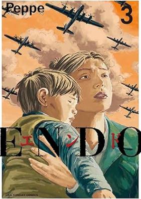 ENDO 第01-03巻