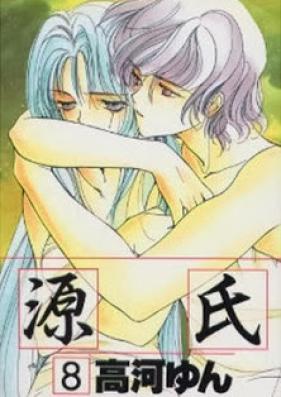 源氏 第01-08巻 [Genji vol 01-08]