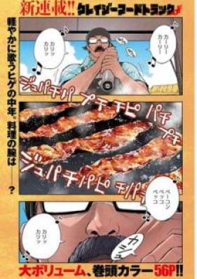 クレイジーフードトラック 第01-16話 [Kureiji fudo torakku vol 01-16]