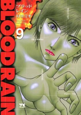 BLOOD RAIN 第01-09巻