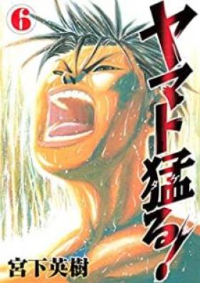 ヤマト猛る! 第01-06巻 [Yamato Takeru vol 01-06]