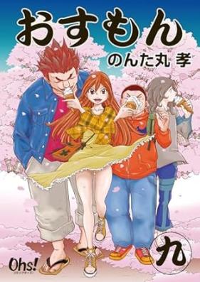 おすもん 第01-09巻 [Osumon vol 01-09]