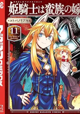 姫騎士は蛮族の嫁 第01-11巻 [Hime Kishi wa Banzoku no Yome vol 01-11]
