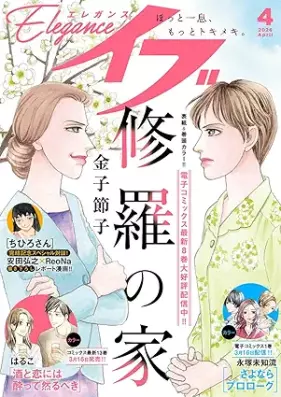エレガンスイブ 2026年04月号