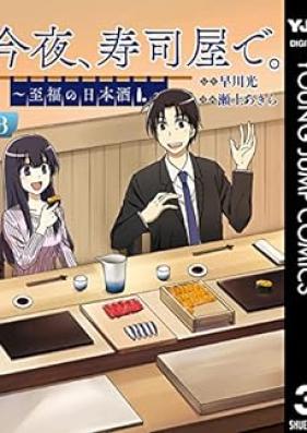 今夜、寿司屋で。～至福の日本酒～ 第01-03巻 [Konya Sushi Ya De. Shifuku No Nippon Shu vol 01-03]