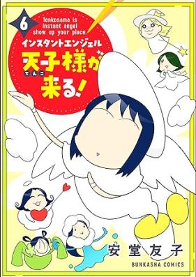 インスタントエンジェル天子様が来る！第01-06巻 [Insutantoenjeru Tenkosama ga kuru! vol 01-06]