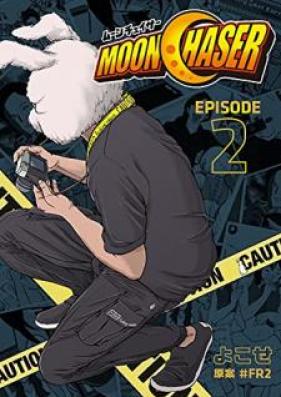 MOONCHASER 第01-02巻
