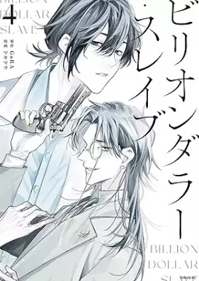 ビリオンダラー・スレイブ 第01-04巻 [Billion Dollar Slave vol 01-04]