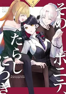 そのポニテ、たらしにつき 第01-05巻