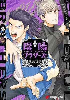 陰陽ブラザーズ 第01-02巻 [Inyo burazazu vol 01-02]