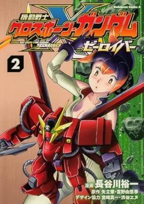 機動戦士クロスボーン・ガンダム ゼーロイバー 第01-02巻 [Mobile Suit Crossbone Gundam Seerauber vol 01-02]