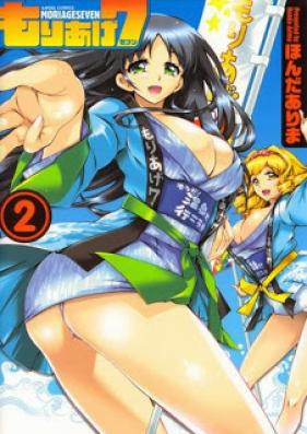 もりあげ7 第01-02巻 [Moriage Seven vol 01-02]
